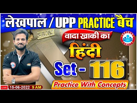 UP Police Hindi | Hindi For UP Constable | UP Police Hindi Practice Set #116 | Hindi By Naveen Sir