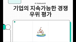 워런 버핏과 찰리 멍거에게 직접 듣는 기업의 지속가능한 경쟁우위 평가 방법