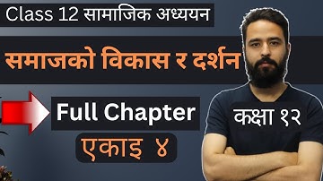 समाजको विकास र दर्शन || Class 12 Social Studies Unit 4 || Full Chapter || सामाजिक अध्ययन || NEB
