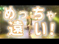 【ジェルくん】公式ダンサーが劇場版『遠井さん』OPを踊ってみた【めっちゃ遠い】