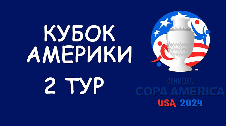 Кубок Америки обзор 2 тура. Таблицы групп.