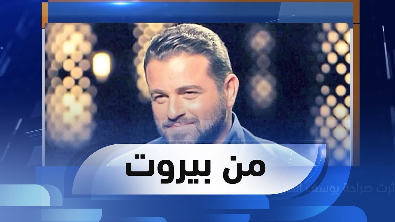 من بيروت 4-2-2024