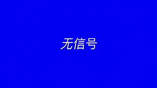 无信号/No signal (From backrooms Everything Must Go *TV EDITION*)
