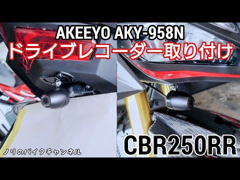 AKEEYO ドライブレコーダー AKY-958N　未使用 AKEEYO：バイク専用設計 ドライブレコーダー 前後カメラ WiFi
