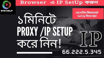 How to setUp IP Adress Bangla IP সেটা করে নিন মাত্র ১ মিনিটে SetUp IP BD