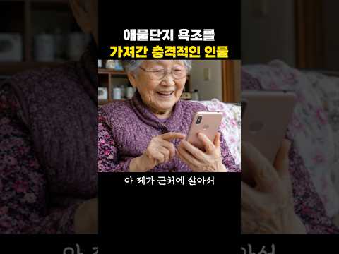 애물단지 욕조를 가져간 충격적인 인물 thumbnail