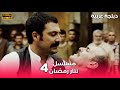 Tatar Ramazan مسلسل رمضان تتر حلقة طويلة 4 دبلجة عربية FULL HD 