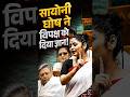 Saayoni Ghosh को सताने लगी संसद नहीं चलने की चिंता! विपक्ष को दिया ज्ञान