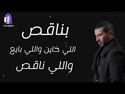احمد سعد بناقص حالات واتس
