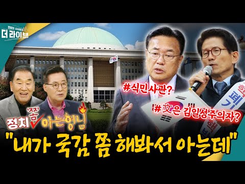 [더라이브] 김문수 위원장 &amp;quot;신영복 사상 존경하는 문재인 전 대통령은 김일성주의자&amp;quot;? (최영일/ 이재오/ 박지원) [KBS 221012 방송]