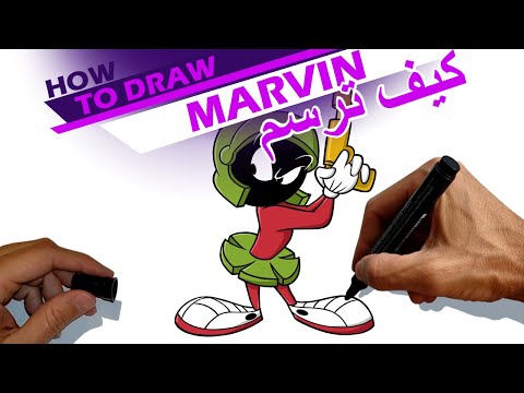 مارفن المريخ كيفية الرسم