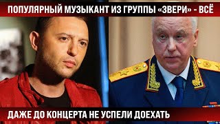 Популярный Музыкант Из Группы 