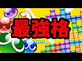 レート4000目指す【ぷよぷよテトリス】【puyopuyotetris】