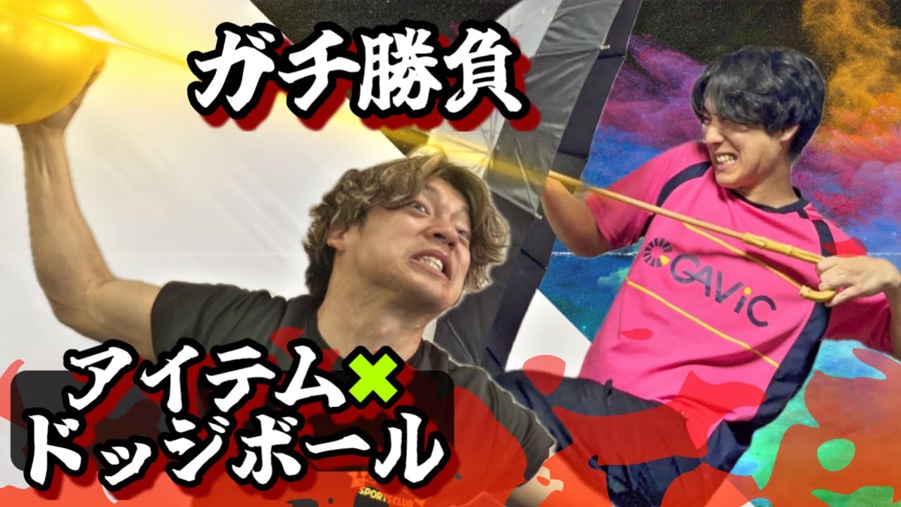 ドッジボール✖︎アイテム✖︎超変化ボール【ガチ対決】勝つのはおれだ　（ヒトゴリ）