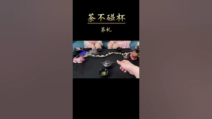 神仙都看不懂的茶桌规则，茶不能碰杯，你知道是为什么吗？#茶礼仪 #茶生活 #社交 #白茶 #茶艺 #神仙wechat：zcj049##召唤茶友 #普洱茶 #喝茶 - 天天要闻