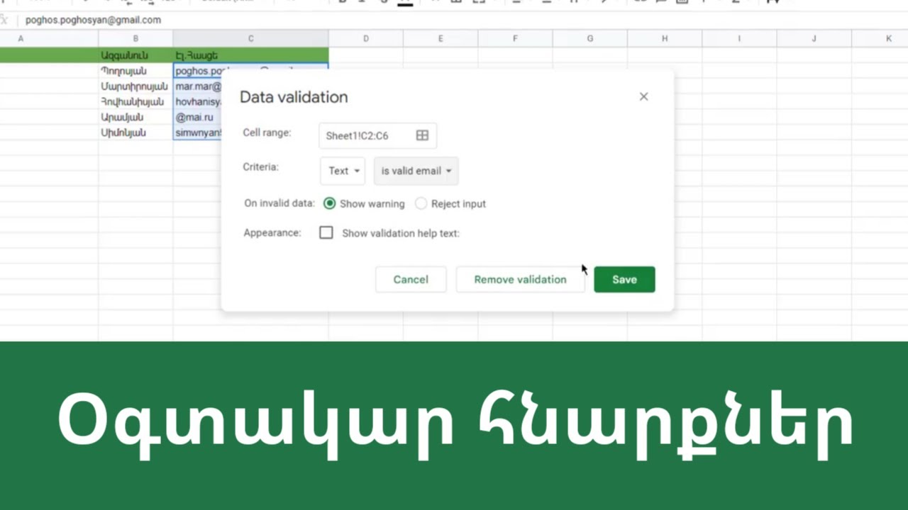 Google Sheets - Օգտակար հնարքներ