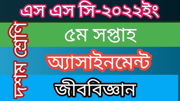 Class 10 ll Ssc Exam 2022 Assignment ll 5th Week ll Baiology ll Assignment Answer