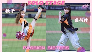 【Passion Sisters】2025 | 9.6  桃子、邊荷律帶來精彩SOLO舞蹈表演！
