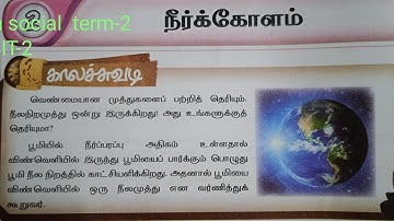5th social ||நீர்க்கோளம் ||term-2||unit-2 ||Ennum Ezhuthum work book answer key