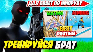 ВАНЯКЕК ДАЛ СОВЕТЫ ПО ИМПРУВУ В СОЛО АРЕНЕ ФОРТНАЙТ. VANYAKEK SOLO ARENA FORTNITE PRO PLAYS НАРЕЗКИ