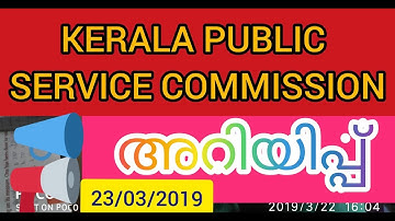 Kerala PSC Notification Read it | KPSC അറിയിപ്പ്  വീഡിയോ 23/03/2019