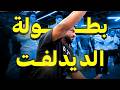 رحلة كمال الأجسام ٤٦ حكمت في بطولة الديدلفت في نادي شبوف