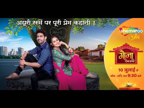 Gauna Ek Pratha New Hindi Tv Serial 10th July 2023 Shemaroo Umang
