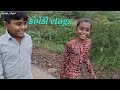 ફૂલ કોમેડી વલોગ | દેશી કોમેડી વલોગ | comedy vlogs | deshi vlogar | @sanju_vlogar