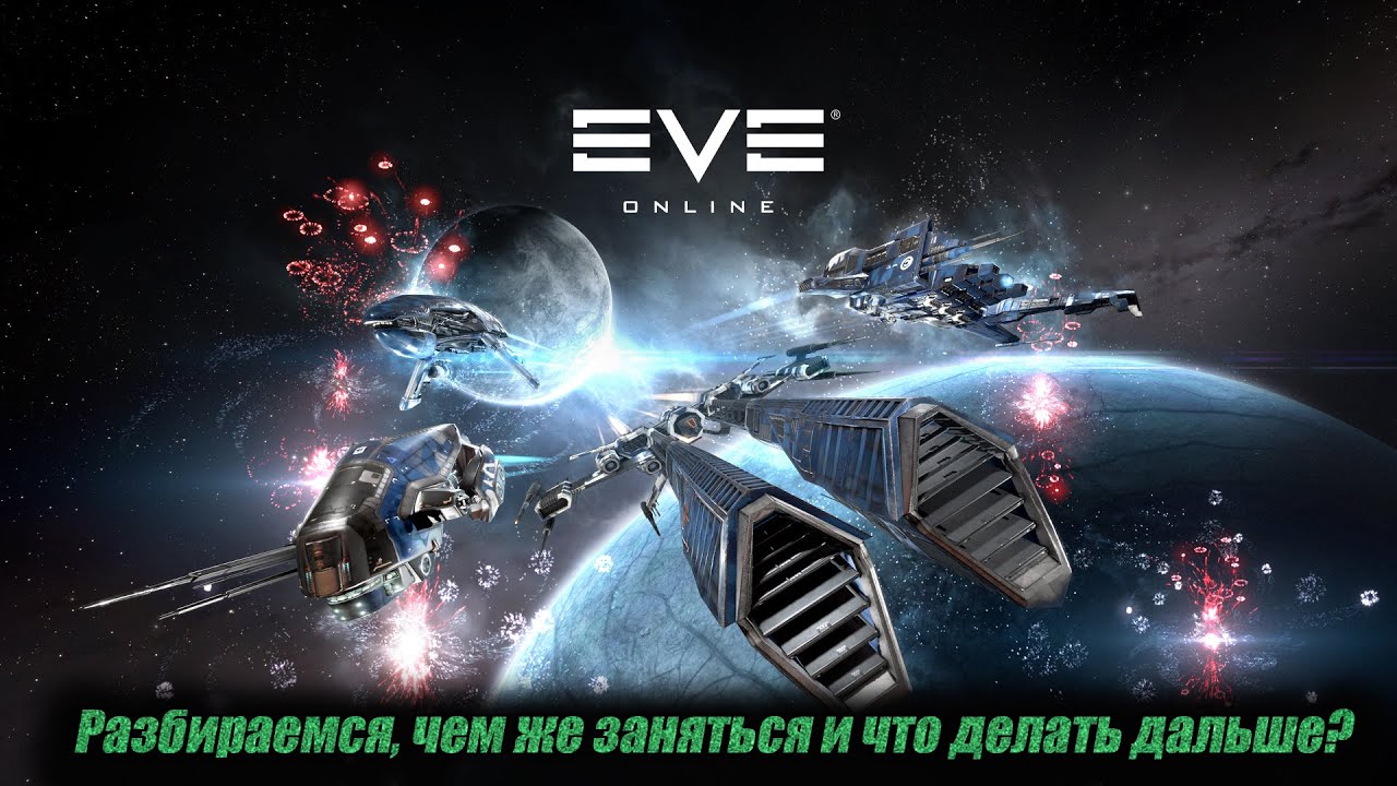 Стикс в космосе. Spacebourne 2 прокачка навыков. Eve новичкам. Atom eve art. Eve новичкам.