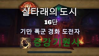 실타래의 도시 16단 - 증강 / City of Threads M+16 - Augmention Evoker