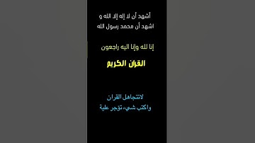 تلاوة خاشعة||#القران#اكسبلور#القران_الكريم#لايك#دويتو#تيك_توك#duet l#راحة_نفسية#explore#funny#trend