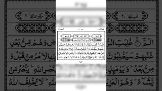 surah rum part 1 beautiful voice by qari Abdul Rahman|