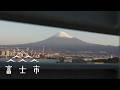【富士市宣傳影片】富士山,與最重要的人。— 和你一起看的風景 篇