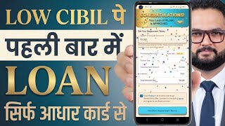 Emergency Loan App for Low Cibil | How to Get Loan with Low Cibil Score | New Loan App Review 2026