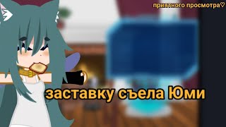 реакция голос времени на тт