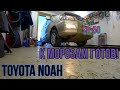 К морозам готов! Toyota Noah SR-50 техническая часть.