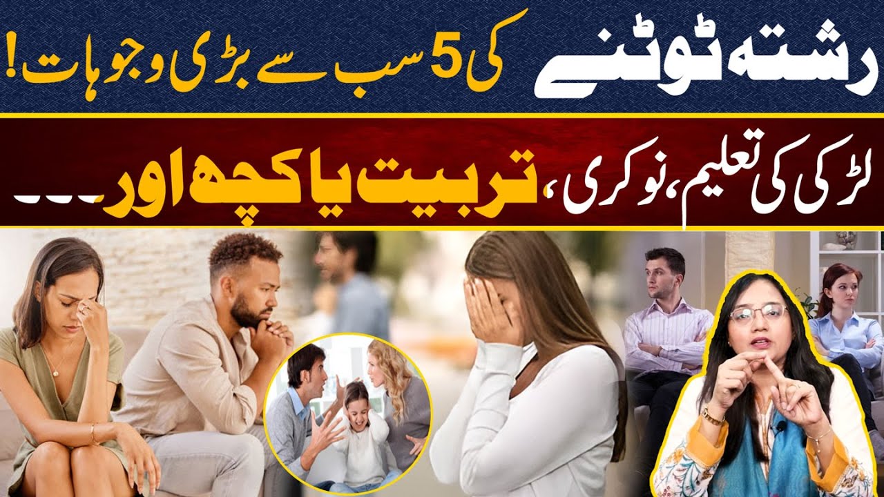 Top 5 Reasons of Divorce in Pakistan: Girl’s Education, Job, Upbringing & Family Issues