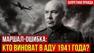 Крах обороны СССР: Как маршал Тимошенко провалил первый удар войны?