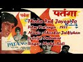 Thoda Ruk Jayegi To Tera Kya Jayega | Mohd. Rafi | Shankar-Jaikishan | Indeevar | Patanga - 1971 Mp3 Song