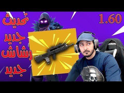 Fortnite GameShow 1.60 فورت نايت باتل رويال تحديث