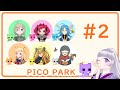 【PICO PARK】【ゲームコラボ】PICOPARK #2　✾藤咲セナ✾　＃PICOPARK