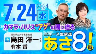 ニュースあさ8時!の配信のサムネイル画像