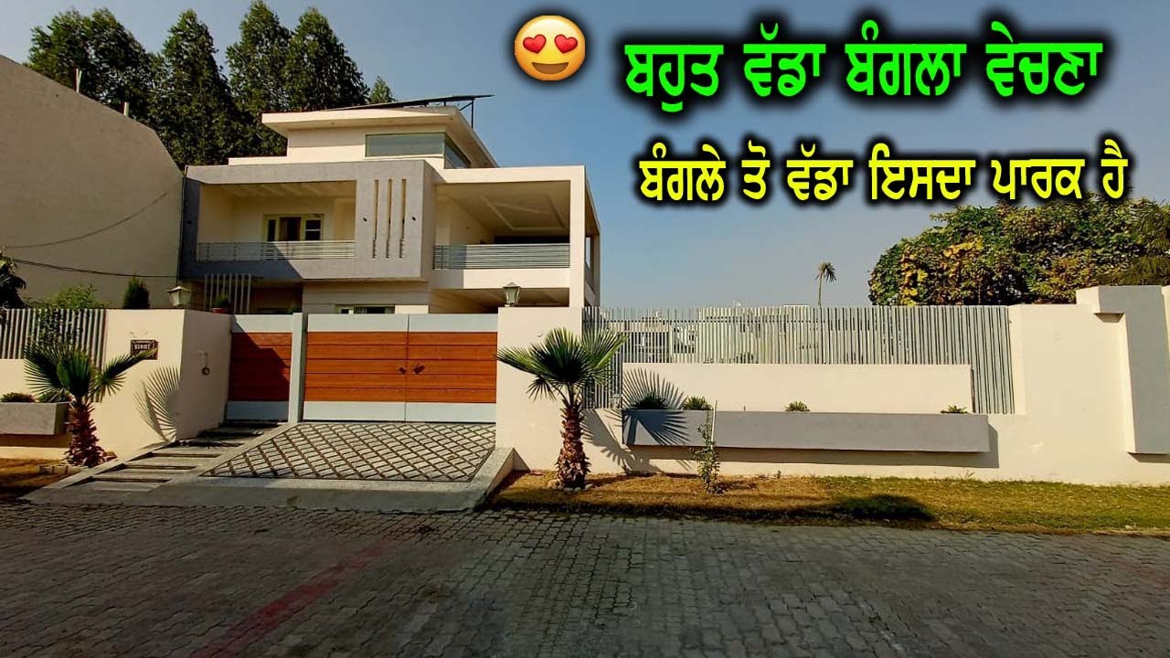 MOST INCREDIBLE Luxury Modern Villa, ਬਹੁਤ ਵੱਡਾ ਬੰਗਲਾ ਹੈ ਇਹ ਵੇਚਣਾ ਹੈ, ਬੰਗਲੇ ਤੋ ਵੱਡਾ ਇਸਦਾ ਪਾਰਕ ਹੈ, HS