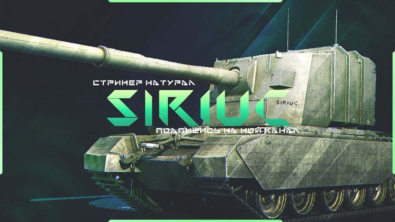 S1riuс ( Али-Баба в деле ) 11310 Урона