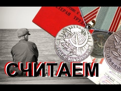 Расчет ТРУДОВОГО СТАЖА