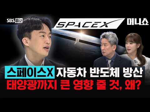 "전례 없는 스페이스X 상장, 단기 수급 깨집니다".. 지금은 '이렇게' 대응해야 #우주항공주 #반도체 #자동차주 #로봇주 #태양광관련주 #방산주 #투자전략 #네이버 #정의훈