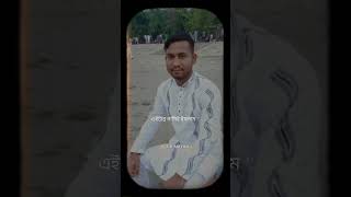 অল্প ইনকাম করি কিন্তু হালাল ইনকাম করি || আল্লাহ খুব ভালো রেখেছেন || Allah shortvideo allahuakbar