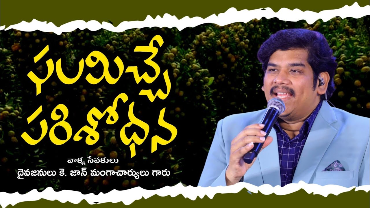 Phalamiche Parishodhana