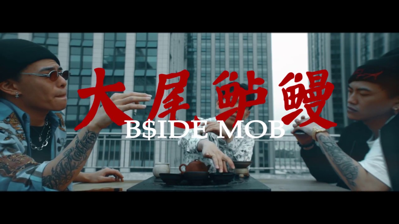 Guarda B$ide Mob《大尾鱸鰻 DAVID LOMAN 》 su YouTube Guarda B$ide Mob《大尾鱸鰻 DAVID LOMAN 》 su YouTube