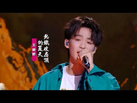 王赫野《热铁皮房顶的夏天》：信仰只靠手掌托起，才明白从未失去